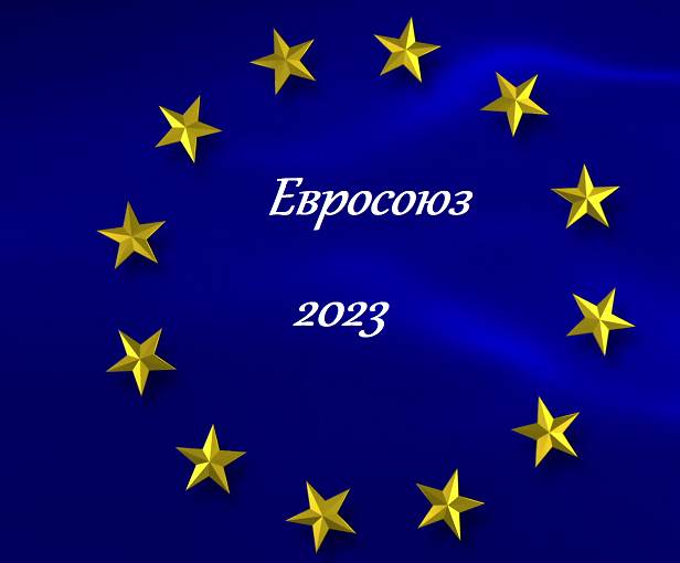 Евросоюз 2023. Евросоюз мультфильм. Евросоюз хорошо.