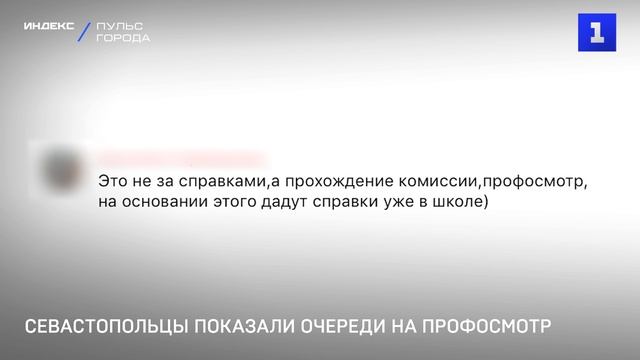 Севастопольцы показали очереди на профосмотр