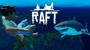 RAFT -  №13 Пятница