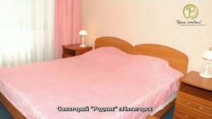 Санаторий Родник, Пятигорск