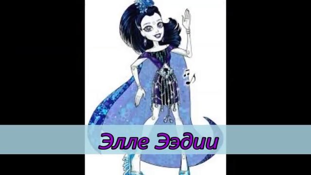 Родители Новых персонажей Monster High!!!