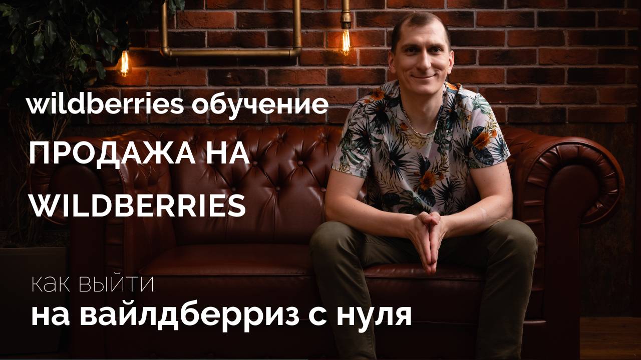 Обучение вайлдберриз курсы. ТОП-5 биддеров для Wildberries, Ozon, Яндекс Маркета.
