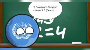 Школа кантриболз 1:  плохой сон США.