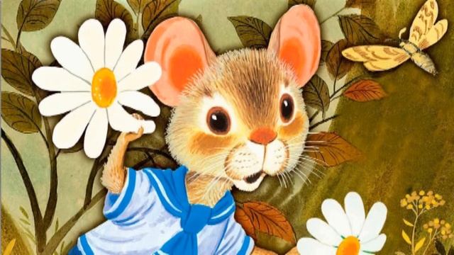 Сказки о глупом и умном мышонке. С Маршак.