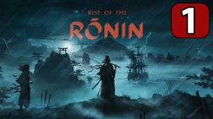 Rise of the Ronin  - Геймплей Прохождение Часть 1 ( без комментариев, PC)