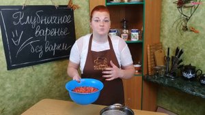 Клубничное варенье "Ягодка к ягодке" / Вкусное варенье из клубники БЕЗ ВАРКИ ЯГОД /