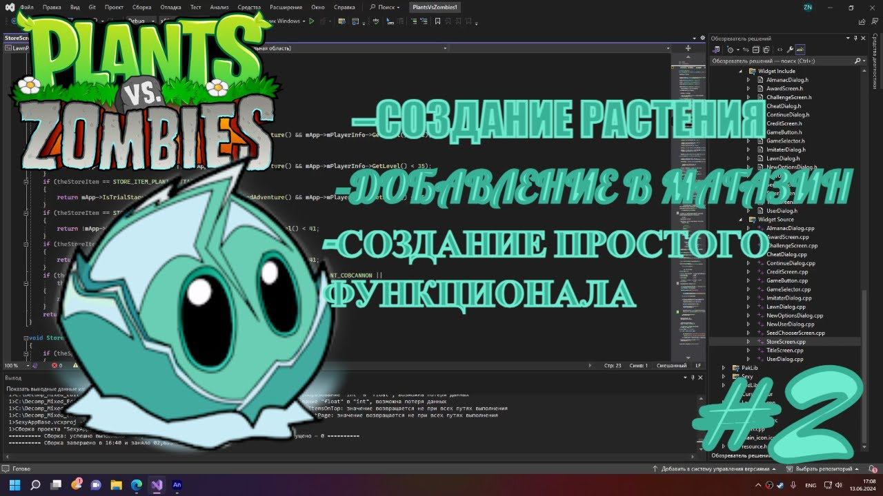 КАК СДЕЛАТЬ СВОЁ РАСТЕНИЕ?Plants vs. Zombies Моддинг #2