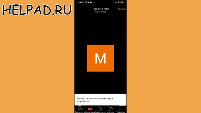 Как включить звук в ZOOM на телефоне / Нет звука Зум конференции - что делать? смотреть онлайн