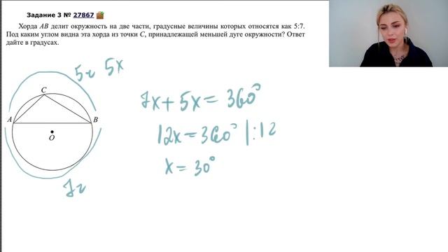 Окружность / Планиметрия тип 3 / задача из ЕГЭ #27867