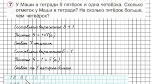 Урок 30 Задание 7 – ГДЗ по математике 1 класс (Петерсон Л.Г.) Часть 2