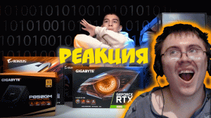 ГОРЕ СБОРЩИК ГЛЕНТ И ЕГО "ЗВЕЗДАТЫЙ КОМПЬЮТЕР" ( SHKVAL ) | Реакция