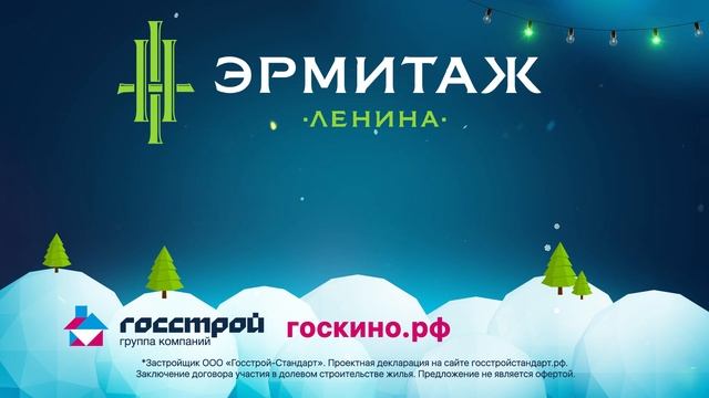 Умный дом - ЖК «Эрмитаж. Ленина» смотреть онлайн