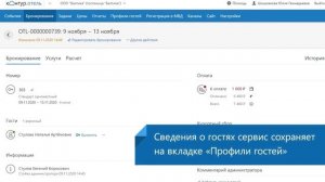 Контур.Отель. 2022. Оплата бронирования