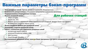 Backup. Резервное копирование. Какую систему выбрать для Windows, Linux. Центральный сервер.