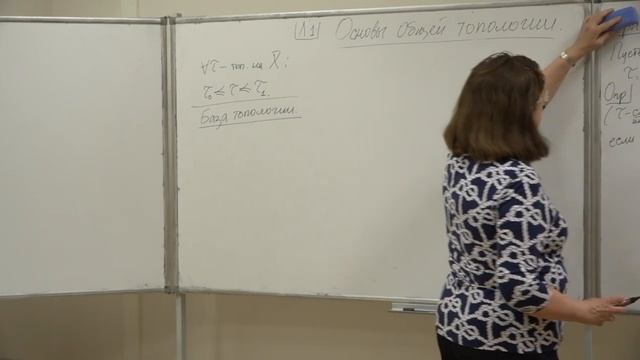 Фоменко Т. Н. - Основы общей топологии - Топологические пространства. База топологии