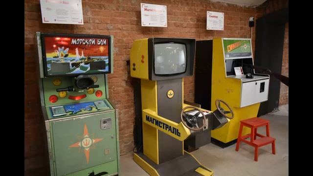 Фотоархив Ностальгический,или советские игровые автоматы