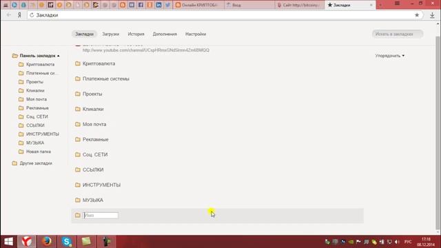 Как навести порядок в закладках...