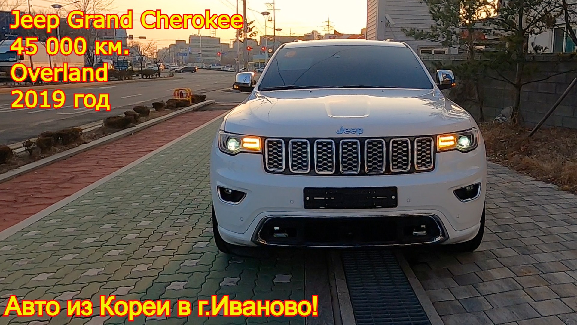 Авто из Кореи в г.Иваново - Jeep Gran Cherokee, 2019 год, 45 000 км., 3.0 CDI, Overland!