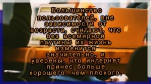 День интернета