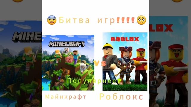 майнкрафт vs роблокс #майн #майнкрафт #роблокс #роблоксер #батл #рекомендации #игра #топ смотреть онлайн
