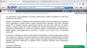 Увольнение за прогул