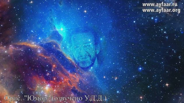 Что такое Юмор / Орис