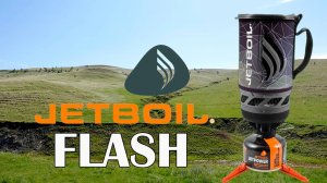 Обзор JETBOIL FLASH2.0|Система приготовления пищи