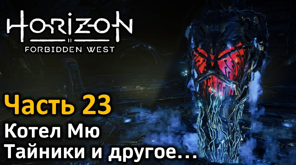 Horizon forbidden west котлы. Хорайзен Форбидден Вест карта мира. Horizon Forbidden West Смертокрыл зона обитания. Смертокрыл Horizon Forbidden West на карте. Horizon Forbidden West карта.