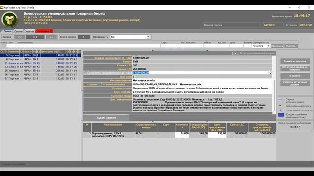 Как участвовать в торгах стройматериалами на БУТБ? смотреть онлайн