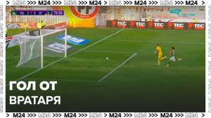 В футбольном чемпионате Чили вратарь забил гол, претендующий на книгу рекордов Гиннеса - Москва 24