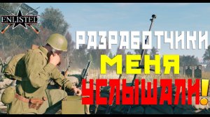 БУНТ УДАЛСЯ ENLISTED! ПРОДОЛЖИМ БУНТ?! ИЗМЕНЕНИЯ БАЛАНСА! ЭКОНОМИКИ И РЕЛИЗА В ОБЪЕДИНЕНИИ КАМПАНИЙ!