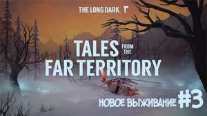 The Long Dark DLC TALES FROM THE FAR TERRITORY #3