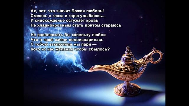 Стихи Черкашин Дмитрий - Желание смотреть онлайн