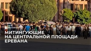 Митингующие на центральной площади Еревана