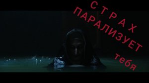 Страх парализует тебя! Ночные кошмары следуют за тобой