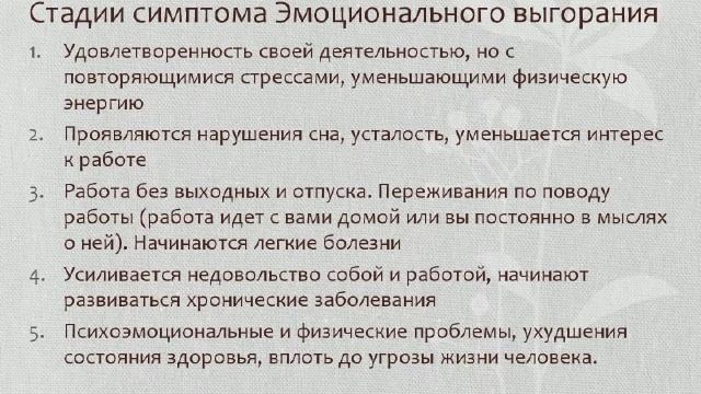 Психология. Синдром Эмоционального Выгорания. Почему приходит депрессия. Алена Самошина. смотреть онлайн