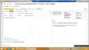 Поручение в УНФ 1С