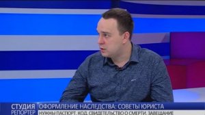 Оформление наследства: советы юриста. В студии - Александр Гун