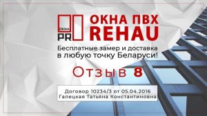 Отзыв 8 об Окнах ПВХ I Беларусь ??