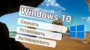 Как установить Windows 10/ бесплатно получи готовую к использованию Windows ✅ [пошаговая инструкция]