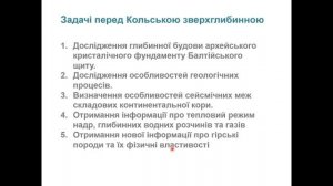 "Загальні відомості про будову літосфери"