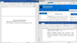 Оформление списка литературы