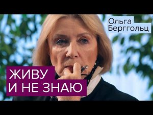 Алла Демидова читает стихи О. Берггольц