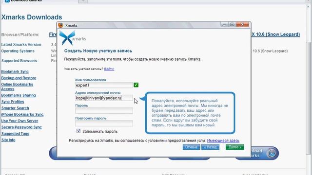 Расширение Firefox Xmarks смотреть онлайн