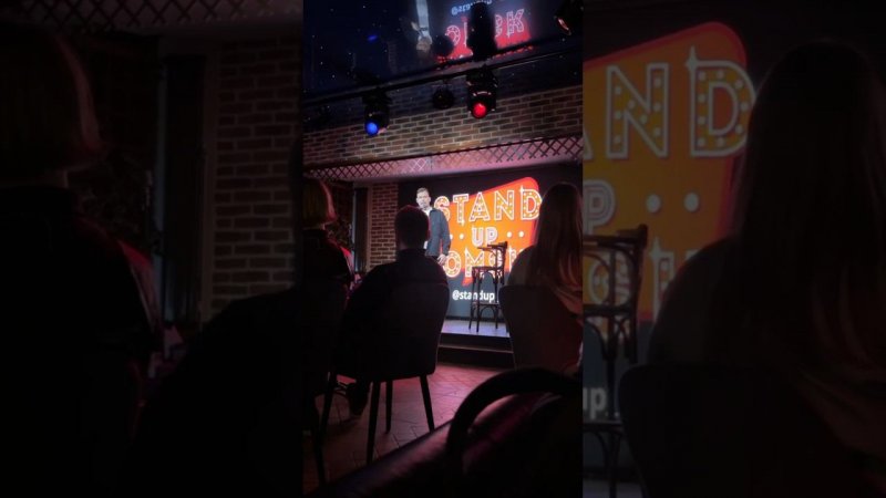 К свадьбе готов только Stand Up