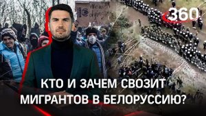 «Они оккупировали центр Минска»: как Белоруссия стала лагерем для арабских беженцев