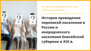 Заседание историко-краеведческого клуба «Моя родословная» 15 октября 2021 года