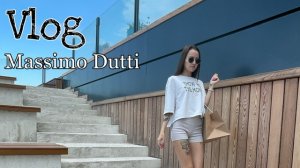 Шопинг Влог: Massimo Dutti - обзор новой коллекции с примеркой.