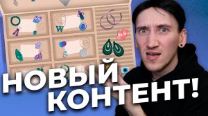 ВЫШЛА НОВАЯ карта контента ДЛЯ СИМС 4