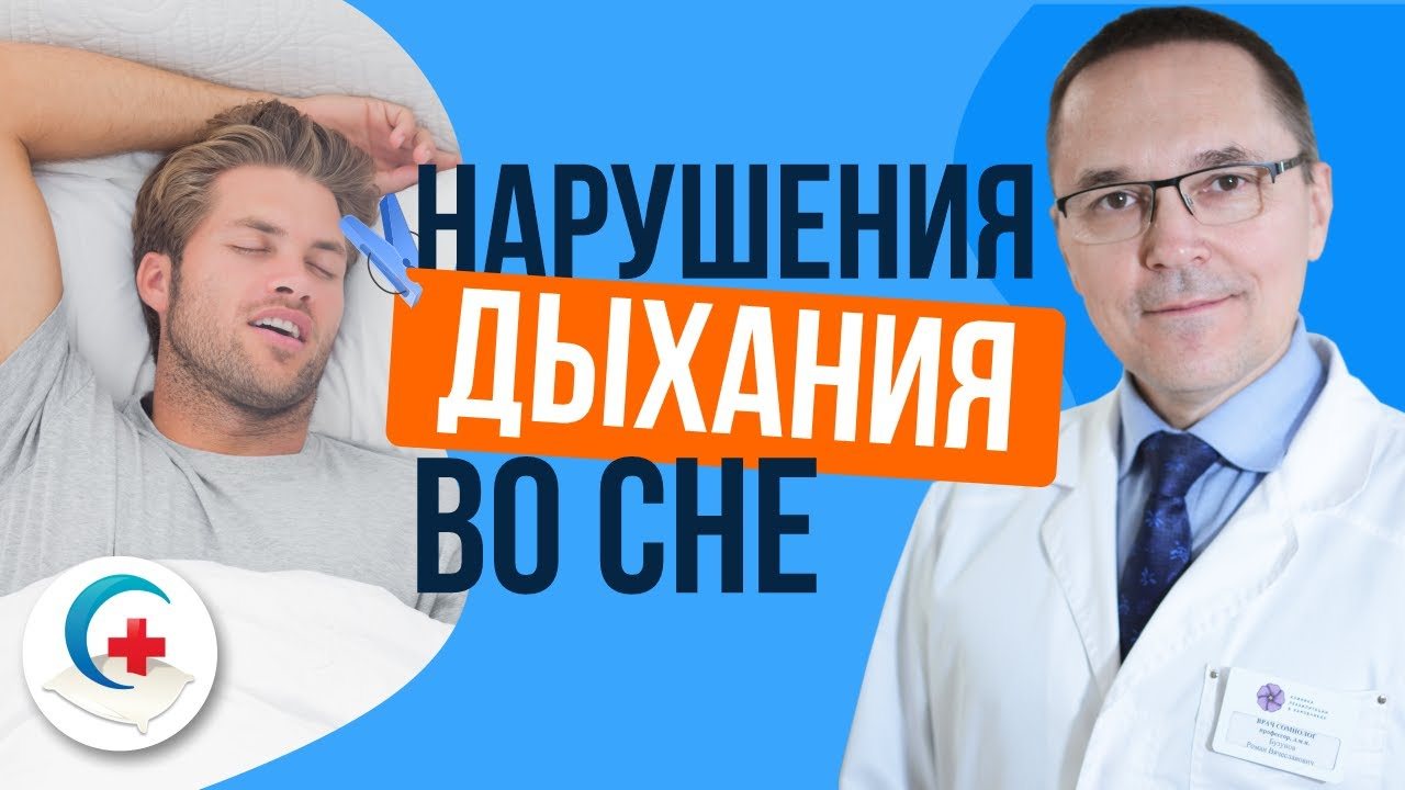 Если человек задыхается во сне. Причины и лечение апноэ сна